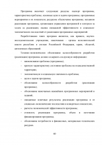 Защита населения и территории муниципального района «Усть-Алданский улус» при чрезвычайных ситуациях природного и техногенного характера Образец 13682