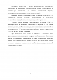 Защита населения и территории муниципального района «Усть-Алданский улус» при чрезвычайных ситуациях природного и техногенного характера Образец 13685