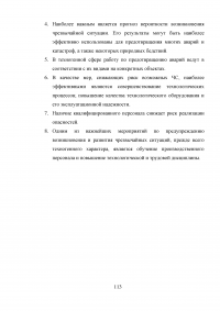 Защита населения и территории муниципального района «Усть-Алданский улус» при чрезвычайных ситуациях природного и техногенного характера Образец 13735