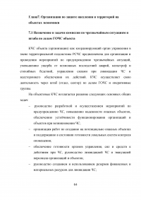 Защита населения и территории муниципального района «Усть-Алданский улус» при чрезвычайных ситуациях природного и техногенного характера Образец 13686
