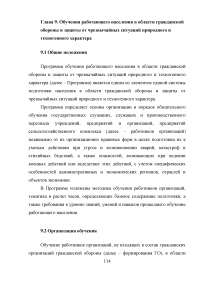 Защита населения и территории муниципального района «Усть-Алданский улус» при чрезвычайных ситуациях природного и техногенного характера Образец 13736