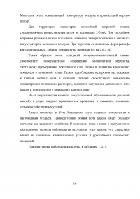 Защита населения и территории муниципального района «Усть-Алданский улус» при чрезвычайных ситуациях природного и техногенного характера Образец 13638