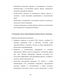 Защита населения и территории муниципального района «Усть-Алданский улус» при чрезвычайных ситуациях природного и техногенного характера Образец 13688