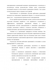 Защита населения и территории муниципального района «Усть-Алданский улус» при чрезвычайных ситуациях природного и техногенного характера Образец 13739