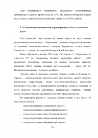 Защита населения и территории муниципального района «Усть-Алданский улус» при чрезвычайных ситуациях природного и техногенного характера Образец 13640