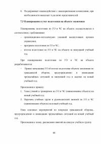 Защита населения и территории муниципального района «Усть-Алданский улус» при чрезвычайных ситуациях природного и техногенного характера Образец 13690