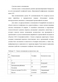 Защита населения и территории муниципального района «Усть-Алданский улус» при чрезвычайных ситуациях природного и техногенного характера Образец 13741
