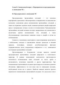 Защита населения и территории муниципального района «Усть-Алданский улус» при чрезвычайных ситуациях природного и техногенного характера Образец 13692