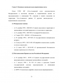 Защита населения и территории муниципального района «Усть-Алданский улус» при чрезвычайных ситуациях природного и техногенного характера Образец 13643