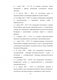 Защита населения и территории муниципального района «Усть-Алданский улус» при чрезвычайных ситуациях природного и техногенного характера Образец 13644