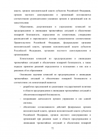 Защита населения и территории муниципального района «Усть-Алданский улус» при чрезвычайных ситуациях природного и техногенного характера Образец 13694