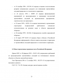 Защита населения и территории муниципального района «Усть-Алданский улус» при чрезвычайных ситуациях природного и техногенного характера Образец 13645