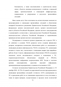 Защита населения и территории муниципального района «Усть-Алданский улус» при чрезвычайных ситуациях природного и техногенного характера Образец 13695