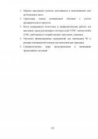 Защита населения и территории муниципального района «Усть-Алданский улус» при чрезвычайных ситуациях природного и техногенного характера Образец 13745
