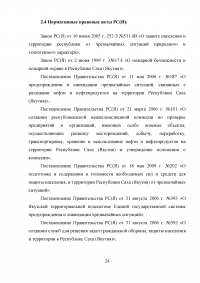 Защита населения и территории муниципального района «Усть-Алданский улус» при чрезвычайных ситуациях природного и техногенного характера Образец 13646
