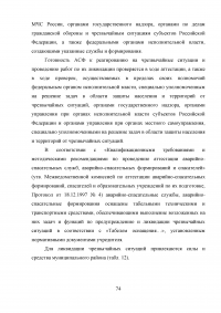 Защита населения и территории муниципального района «Усть-Алданский улус» при чрезвычайных ситуациях природного и техногенного характера Образец 13696