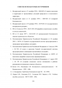 Защита населения и территории муниципального района «Усть-Алданский улус» при чрезвычайных ситуациях природного и техногенного характера Образец 13746