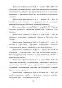 Защита населения и территории муниципального района «Усть-Алданский улус» при чрезвычайных ситуациях природного и техногенного характера Образец 13647