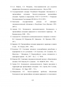 Защита населения и территории муниципального района «Усть-Алданский улус» при чрезвычайных ситуациях природного и техногенного характера Образец 13747