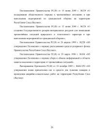 Защита населения и территории муниципального района «Усть-Алданский улус» при чрезвычайных ситуациях природного и техногенного характера Образец 13648