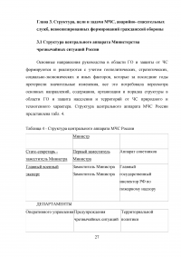 Защита населения и территории муниципального района «Усть-Алданский улус» при чрезвычайных ситуациях природного и техногенного характера Образец 13649