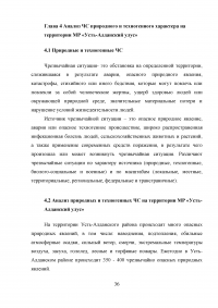 Защита населения и территории муниципального района «Усть-Алданский улус» при чрезвычайных ситуациях природного и техногенного характера Образец 13658
