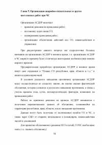 Защита населения и территории муниципального района «Усть-Алданский улус» при чрезвычайных ситуациях природного и техногенного характера Образец 13676