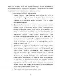 Защита населения и территории муниципального района «Усть-Алданский улус» при чрезвычайных ситуациях природного и техногенного характера Образец 13664