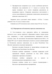 Защита населения и территории муниципального района «Усть-Алданский улус» при чрезвычайных ситуациях природного и техногенного характера Образец 13665