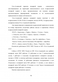 Защита населения и территории муниципального района «Усть-Алданский улус» при чрезвычайных ситуациях природного и техногенного характера Образец 13718