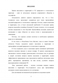 Защита населения и территории муниципального района «Усть-Алданский улус» при чрезвычайных ситуациях природного и техногенного характера Образец 13627
