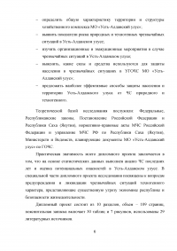 Защита населения и территории муниципального района «Усть-Алданский улус» при чрезвычайных ситуациях природного и техногенного характера Образец 13628