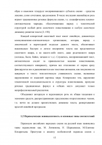 Английская народная сказка: особенности перевода на русский язык Образец 13513