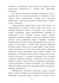 Английская народная сказка: особенности перевода на русский язык Образец 13514