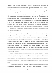 Английская народная сказка: особенности перевода на русский язык Образец 13520