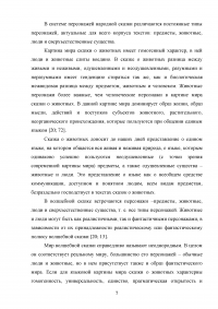 Английская народная сказка: особенности перевода на русский язык Образец 13508