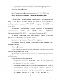 Аудит взносов во внебюджетные фонды Образец 13149