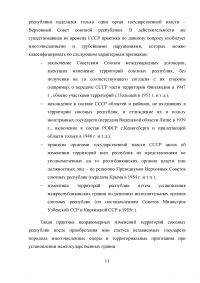 Распад СССР и международное право Образец 13801