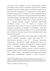 Распад СССР и международное право Образец 13814