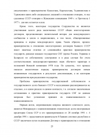 Распад СССР и международное право Образец 13815