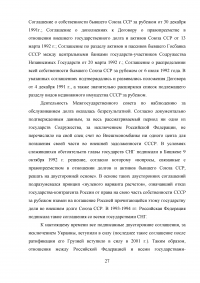 Распад СССР и международное право Образец 13817
