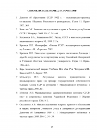 Распад СССР и международное право Образец 13822