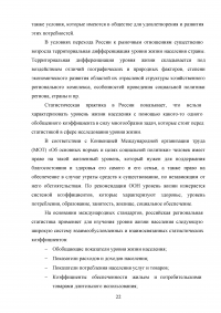 Статистический анализ доходов населения РФ за период 2006-2016 гг. Образец 14470