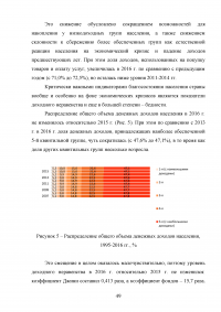 Статистический анализ доходов населения РФ за период 2006-2016 гг. Образец 14497
