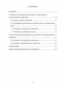 Инновационные решения в государственном и административном управлении Образец 14772