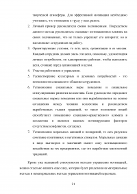 Кадровые риски персонала финансовой организации на примере ПАО «Сбербанк России» Образец 16536