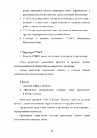 Кадровые риски персонала финансовой организации на примере ПАО «Сбербанк России» Образец 16558