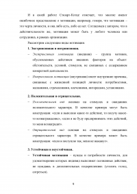 Кадровые риски персонала финансовой организации на примере ПАО «Сбербанк России» Образец 16524
