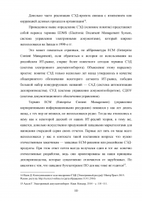Система Электронного Документооборота (СЭД) в России Образец 16193