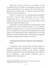 Система Электронного Документооборота (СЭД) в России Образец 16194